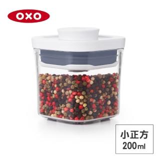 【美國OXO】POP 按壓密封收納保鮮盒-小正方0.2L(8*8*8 cm 單手開蓋 整齊堆疊)