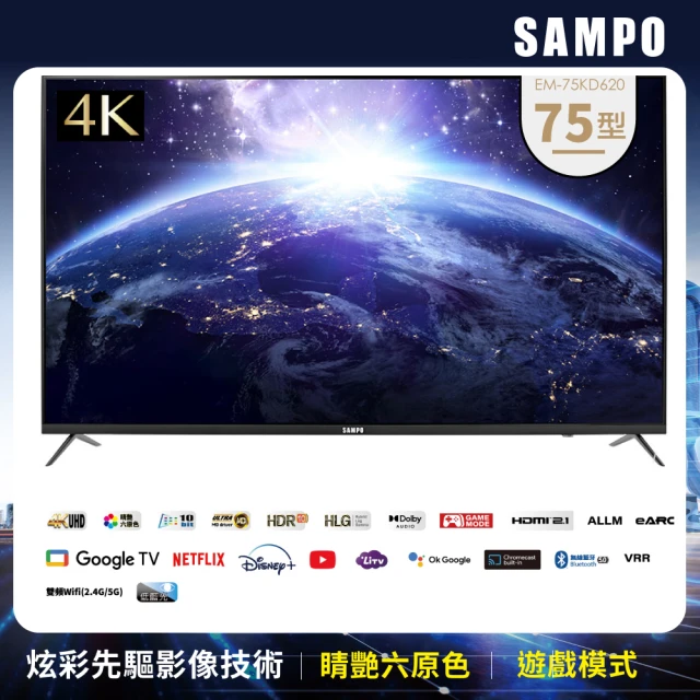 【SAMPO 聲寶】75型4K Google TV連網智慧顯示器(EM-75KD620)