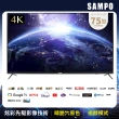 【SAMPO 聲寶】75型4K Google TV連網智慧顯示器(EM-75KD620)