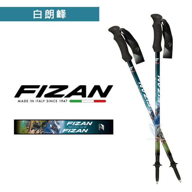 【FIZAN】超輕三節式健行登山杖2入特惠組(義大利登山杖/高強度鋁合金/健行/登山)