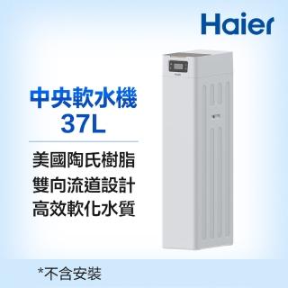 【Haier 海爾】中央軟水機 37L(HR-CWS-K3)