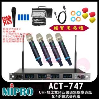 【MIPRO】ACT-747 配4手握無線麥克風ACT-700H(UHF類比寬頻四頻道無線麥克風)