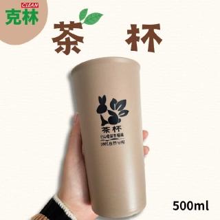 【CLEAN 克林】茶杯 500ml 附密封蓋(茶纖維杯 密封環保杯 水杯 外帶隨行杯 旅行杯 可分解 ESG 植物纖維)