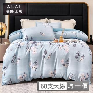 【ALAI 寢飾工場】臺灣製 60支100%天絲纖維床包+枕套組 均一價(單人/雙人/加大 多款任選 萊賽爾)