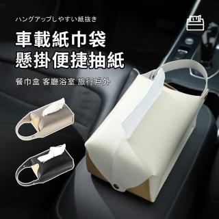 【Seekis】車載後座懸掛式皮革面紙袋 衛生紙袋 面紙套 紙巾盒 車用面紙盒 衛生紙收納(汽車用吊掛面紙盒)