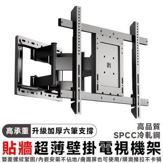 【星優】電視架 壁掛電視架 承重220斤 26-100吋可選擇(壁掛電視 超薄電視機架 六臂電視機架 可調節伸縮)