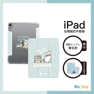 【Knocky 原創】iPad Air 4/5/6/Pro11 阿軒『跟灰塵一起露營去！』多折搭扣平板保護殼（Y折式/右側鏤空）