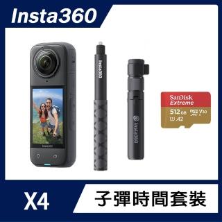 【Insta360】X4 全景防抖相機 子彈時間套裝組(原廠公司貨)