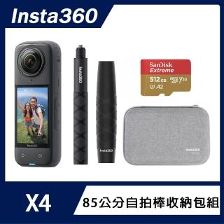 【Insta360】X4 全景防抖相機 85公分隱形自拍棒收納包組(原廠公司貨)
