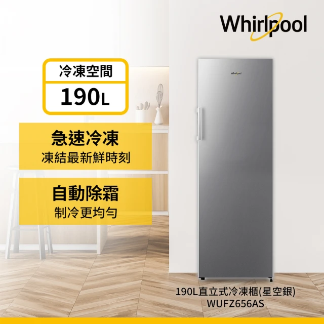 Whirlpool 惠而浦Whirlpool 惠而浦 190公升◆直立式冰櫃(WUFZ656AS)