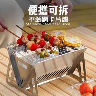 【寶盒百貨】不銹鋼 多功能折疊組合式卡片爐 燒烤爐(便攜可拆卸烤肉架 木炭爐 野炊 露營烤肉 焚火爐)