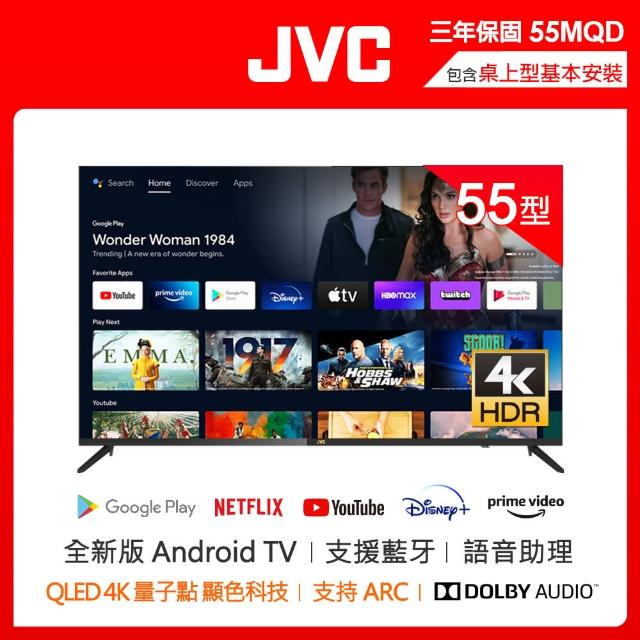 【JVC】55型 4K QLED Google認證智慧聯網顯示器(55MQD)