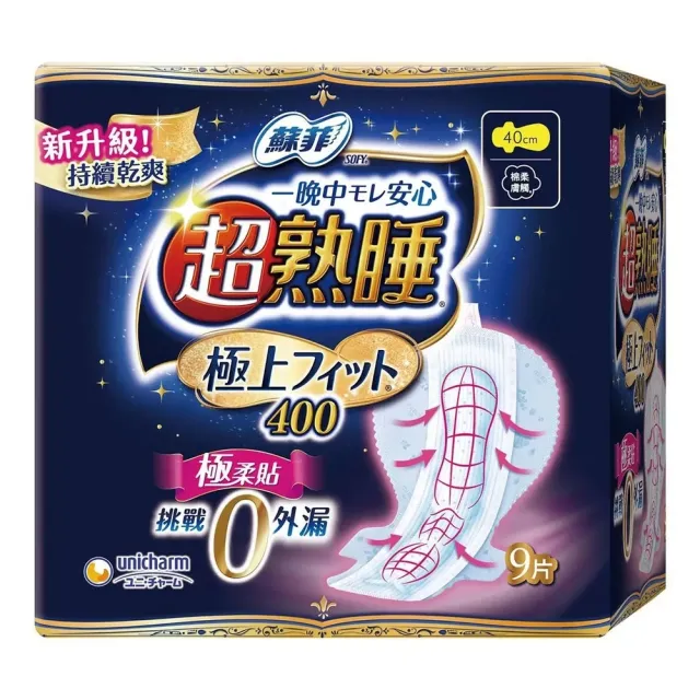 【Sofy 蘇菲】超熟睡極上 Fit 夜用衛生棉 40公分 9片 X 4入