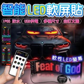 【SW】LED軟屏貼 車載字幕屏 汽車眼睛 柔性字幕屏 惡魔之眼(7x17cm 軟式LED字幕機 LED顯示器 軟螢幕)