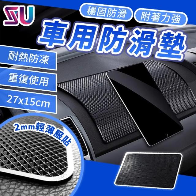 【SYU】加大 27x15cm 奈米吸附車用防滑墊 2入組(中控儀錶板防滑墊 手機止滑墊 防滑置物墊)
