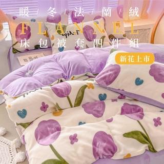 【DeKo岱珂】厚磅款頂級法蘭絨被套床包組 冬被/棉被(單/雙/加 均一價)