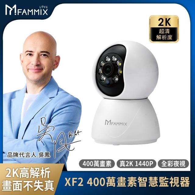 128G記憶卡組【FAMMIX 菲米斯】XF2 真2K 400萬畫素無線旋轉網路攝影機/監視器(微光全彩夜視)