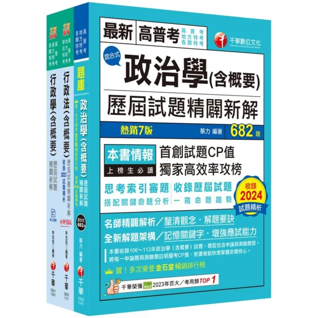 2025〔一般行政〕普通考試∕地方四等歷屆試題版套書:市面上內容最完整解題套書 綜觀命題趨勢!