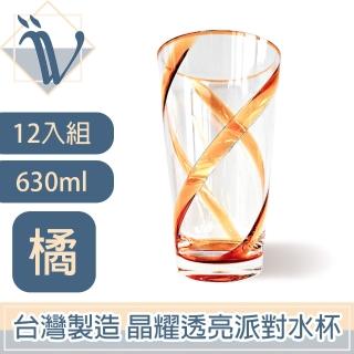【Viita】臺灣製造MIT安全認證 晶耀透亮派對水杯 630ml 12入組
