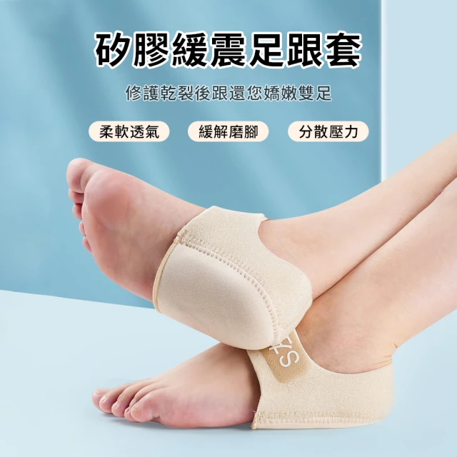 足跟墊