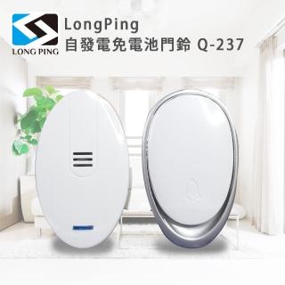 【LongPing】自發電免電池門鈴 Q-237