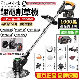 【Ogula 小倉】割草機 除草機 打草機 20000M十節一電+座充(割草機/除草機/打草機/鋰電割草機/無線割草機)