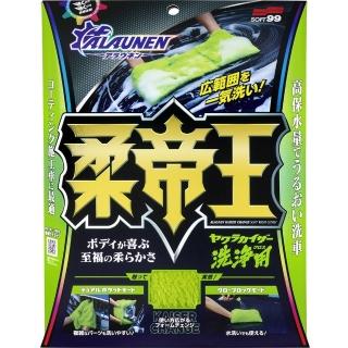 【Soft99】柔帝王清洗毛巾