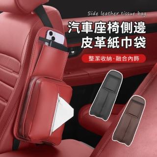 【Seekis】汽車座椅側面紙巾收納盒 多功能車用儲物盒 汽車皮革置物盒 車用座椅掛袋 面紙盒