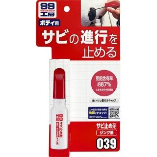 【Soft99】防鏽筆