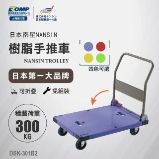 【NANSIN 南星】總代理公司貨-日本微音手推車DSK-301B2藍紫(推車/折疊推車/摺疊手推車/折疊手推車)