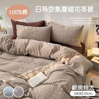 【BELLE VIE】歐規特大 日系空氣感純棉緹花保暖冬被240X210cm(多款任選 棉被 被胎 8X7尺)