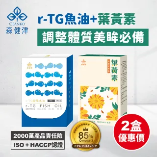 【森健津CEANKO】1+1 rTG魚油 20顆/盒+葉黃素 30顆/盒(二入組 美眸保養 晶晶明亮 花青素 蝦紅素)