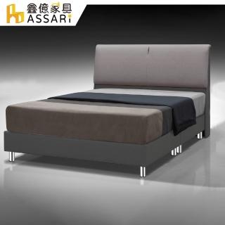 【ASSARI】雙人5尺傢集906型亞麻布床底/床架