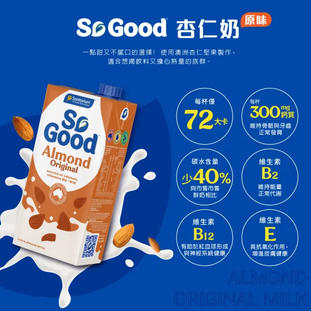 【SO GOOD】原味堅果杏仁奶1Lx6(植物奶 Basic系列 全素可食)
