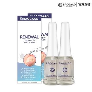 【BAOGAAO】德國問題指甲 極淨透修護甲液10ml2入組(灰甲問題指甲/淨甲液/防護/亮甲液)