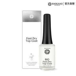 【BAOGAAO】BIO持久上層透明指甲油7.5ml(延長指彩/保護)