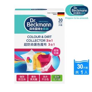 【Dr.Beckmann 貝克曼博士】德國貝克曼博士超防染護色魔布30片裝(衣物不染色/洗衣紙/洗衣布)
