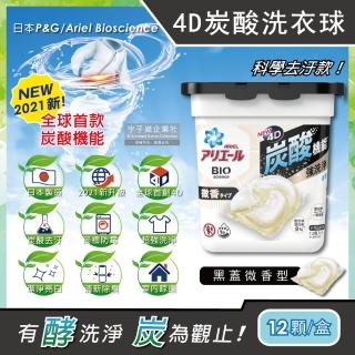 【日本P&G】4D炭酸機能活性去汙強洗淨洗衣凝膠球-黑蓋微香型12顆/盒(洗衣機槽防黴洗衣精膠囊球平輸品)