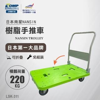 【NANSIN 南星】總代理公司貨-日本微音手推車LSK-311(推車/折疊推車/摺疊手推車/折疊手推車/摺疊推車)