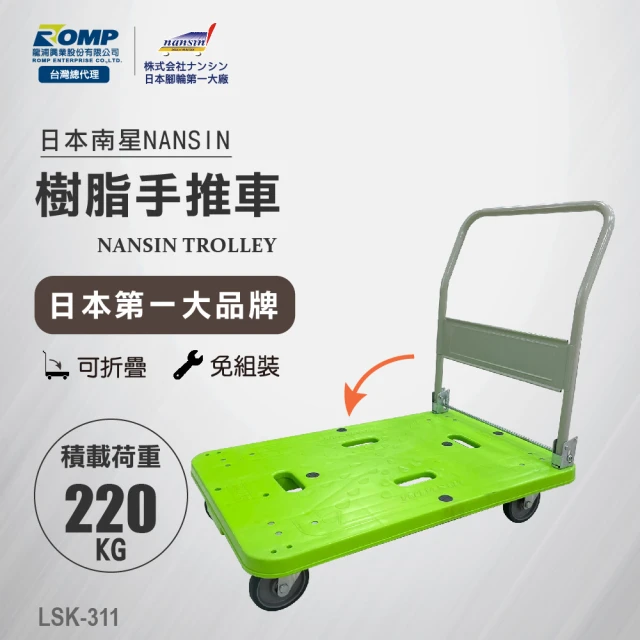 【NANSIN 南星】總代理公司貨-日本微音手推車LSK-311(推車/折疊推車/摺疊手推車/折疊手推車/摺疊推車)