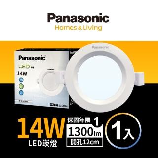 【Panasonic 國際牌】14W崁燈 崁孔12cm LED嵌燈 全電壓 一年保固(白光/自然光/黃光)