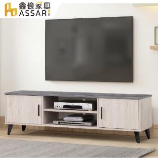 【ASSARI】5尺蒂芬尼仿巖紋電視櫃(寬151x深40x高46cm)
