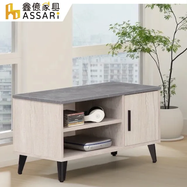 【ASSARI】3尺蒂芬尼仿岩紋電視櫃(寬81x深40x高46cm)