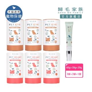 【GOODMO 歸毛家族】Good寶系列-護心寶30包*3盒/視力寶30包*3盒(貓狗保健/眼睛保健/心臟保健)