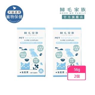 【GOODMO 歸毛家族】氣管寶 2入組 寵物 保健品 氣管保健 貓 狗(寵物 保健品 氣管 貓 狗 咳嗽 打呼)