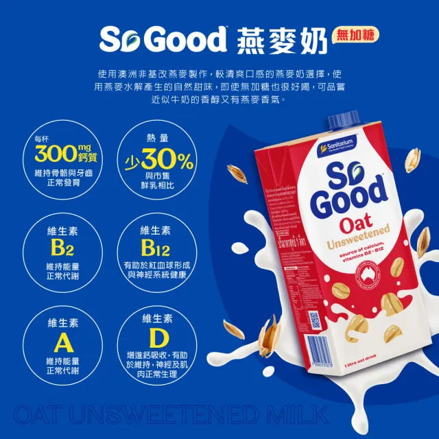 【SO GOOD】無加糖燕麥奶1Lx3(植物奶 Basic系列 全素可食)