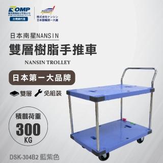 【NANSIN 南星】總代理公司貨-日本微音雙層手推車DSK-304B2可煞車(推車/雙層推車/餐飲推車/多層推車)