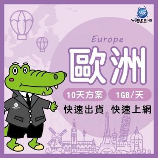 【World King】歐洲多地上網絡卡 實體/eSIM-10天吃到飽(1GB/日)