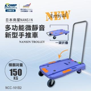 【NANSIN 南星】總代理公司貨-日本微音手推車NCC-101B2(推車/折疊推車/摺疊手推車/折疊手推車/摺疊推車)