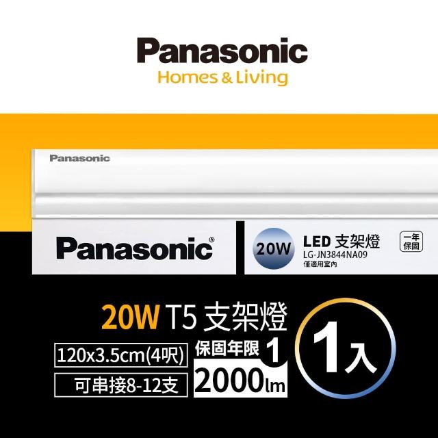 【Panasonic 國際牌】4呎20W LED支架燈 T5層板燈 一體成型 間接照明 一年保固(白光/自然光/黃光)